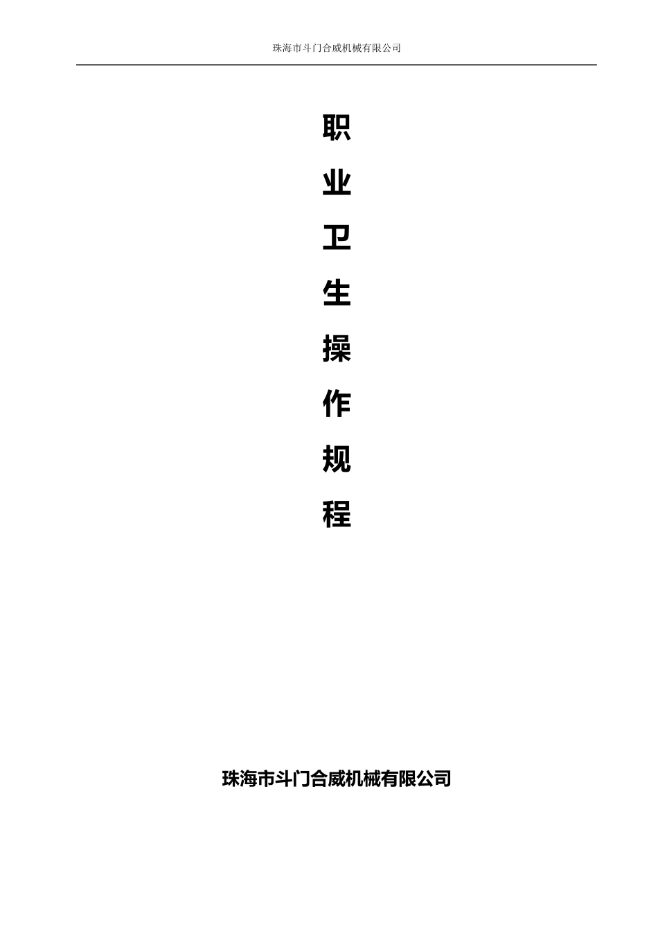 机械制造业安全生产管理制度及各机床操作规程_第1页