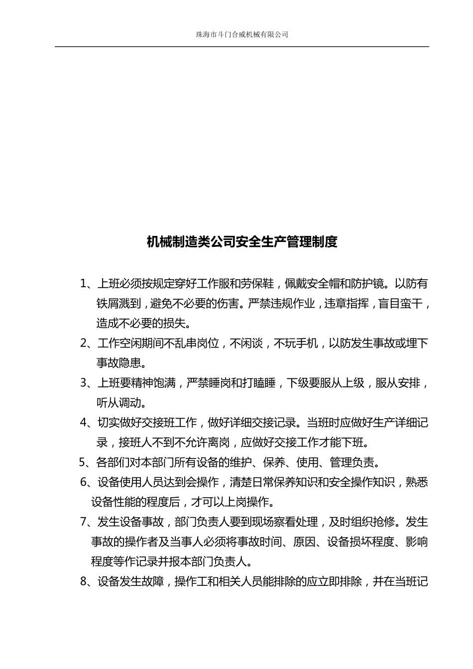 机械制造业安全生产管理制度及各机床操作规程_第2页