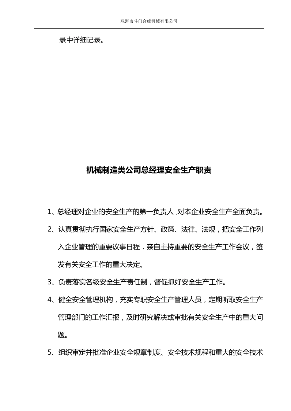 机械制造业安全生产管理制度及各机床操作规程_第3页