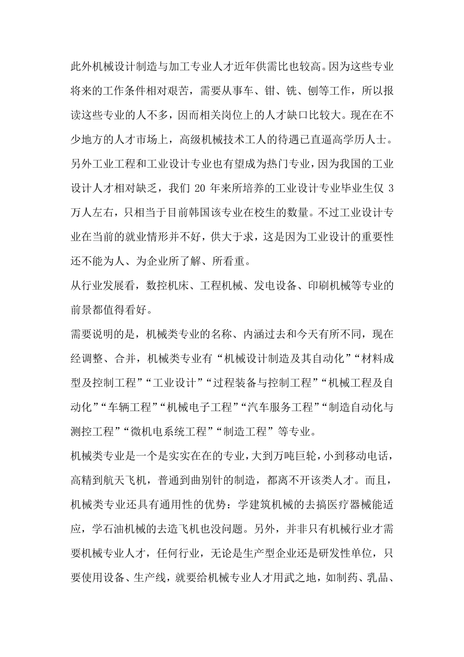 机械制造业的发展和就业前景分析_第2页