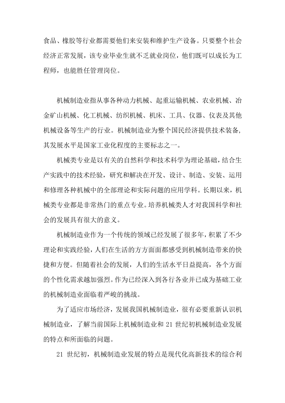 机械制造业的发展和就业前景分析_第3页