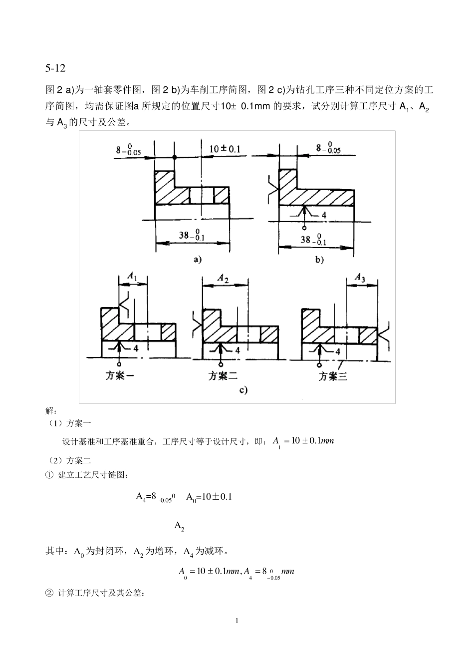 机械制造习题讲解_第1页