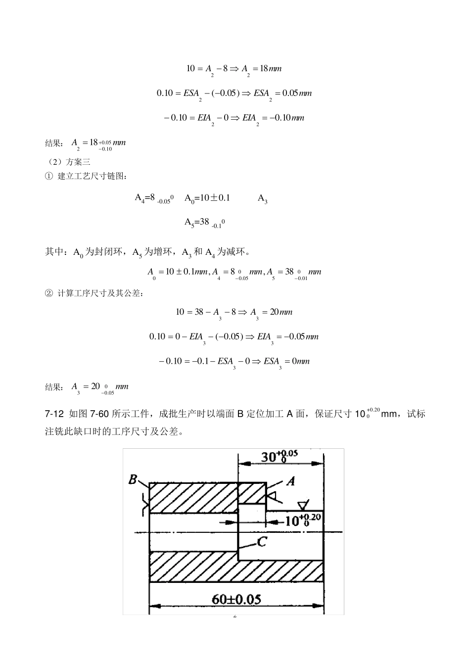 机械制造习题讲解_第2页