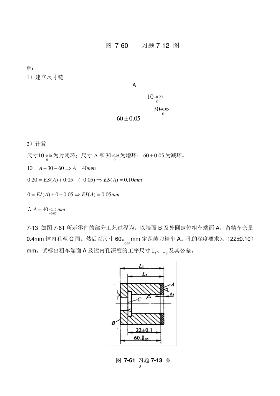 机械制造习题讲解_第3页