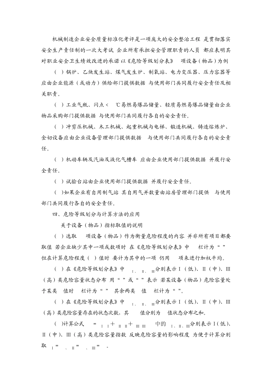 机械制造企业危险等级划分及计算方法_第2页