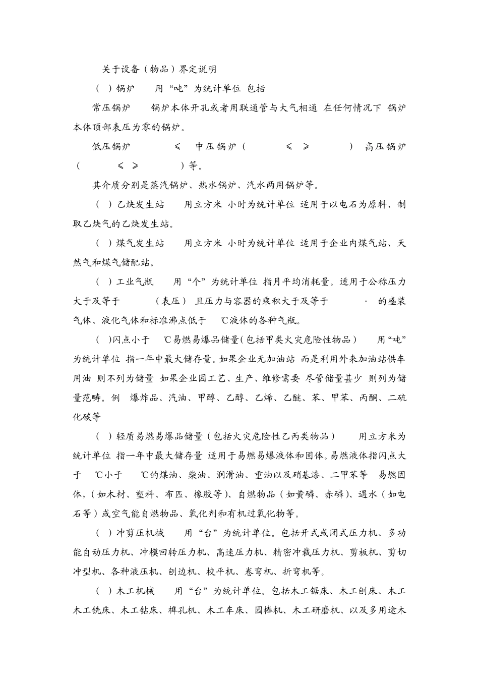 机械制造企业危险等级划分及计算方法_第3页