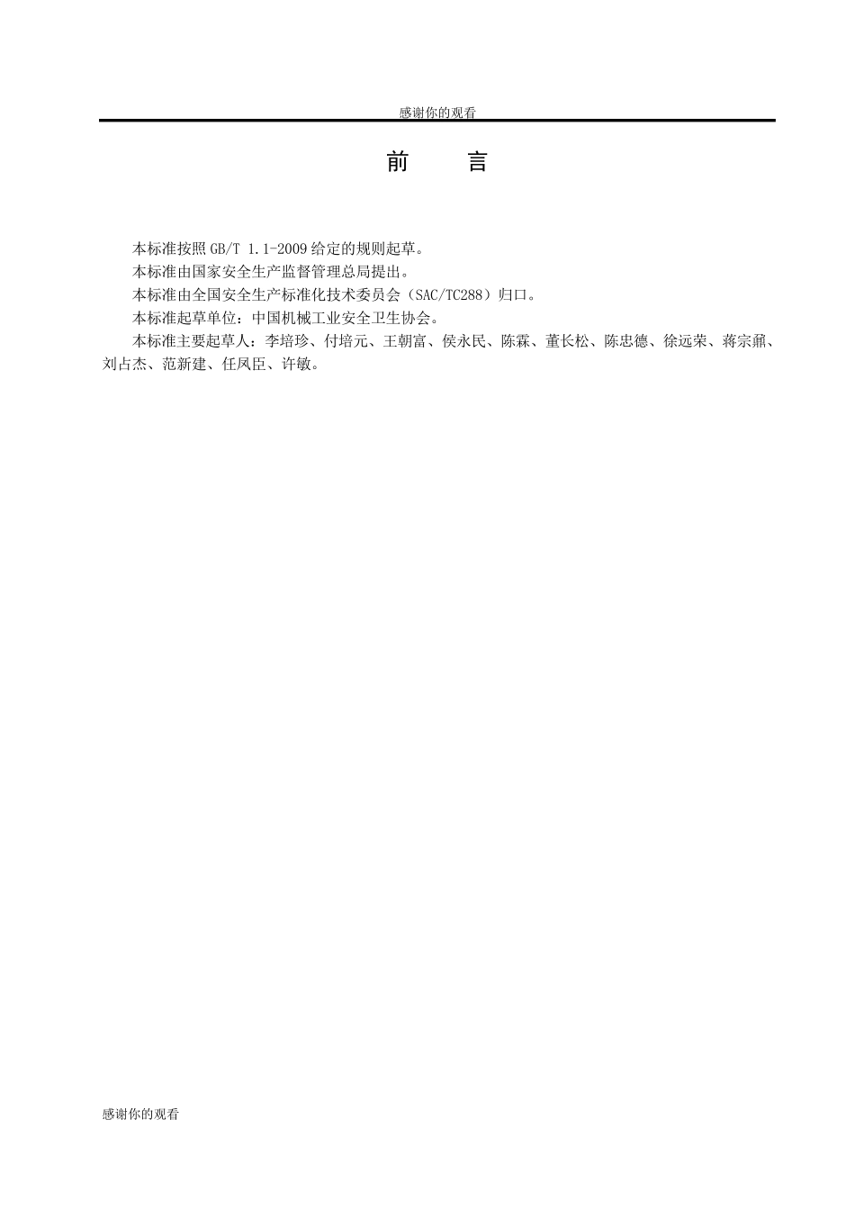 机械制造企业安全生产标准化规范_第3页