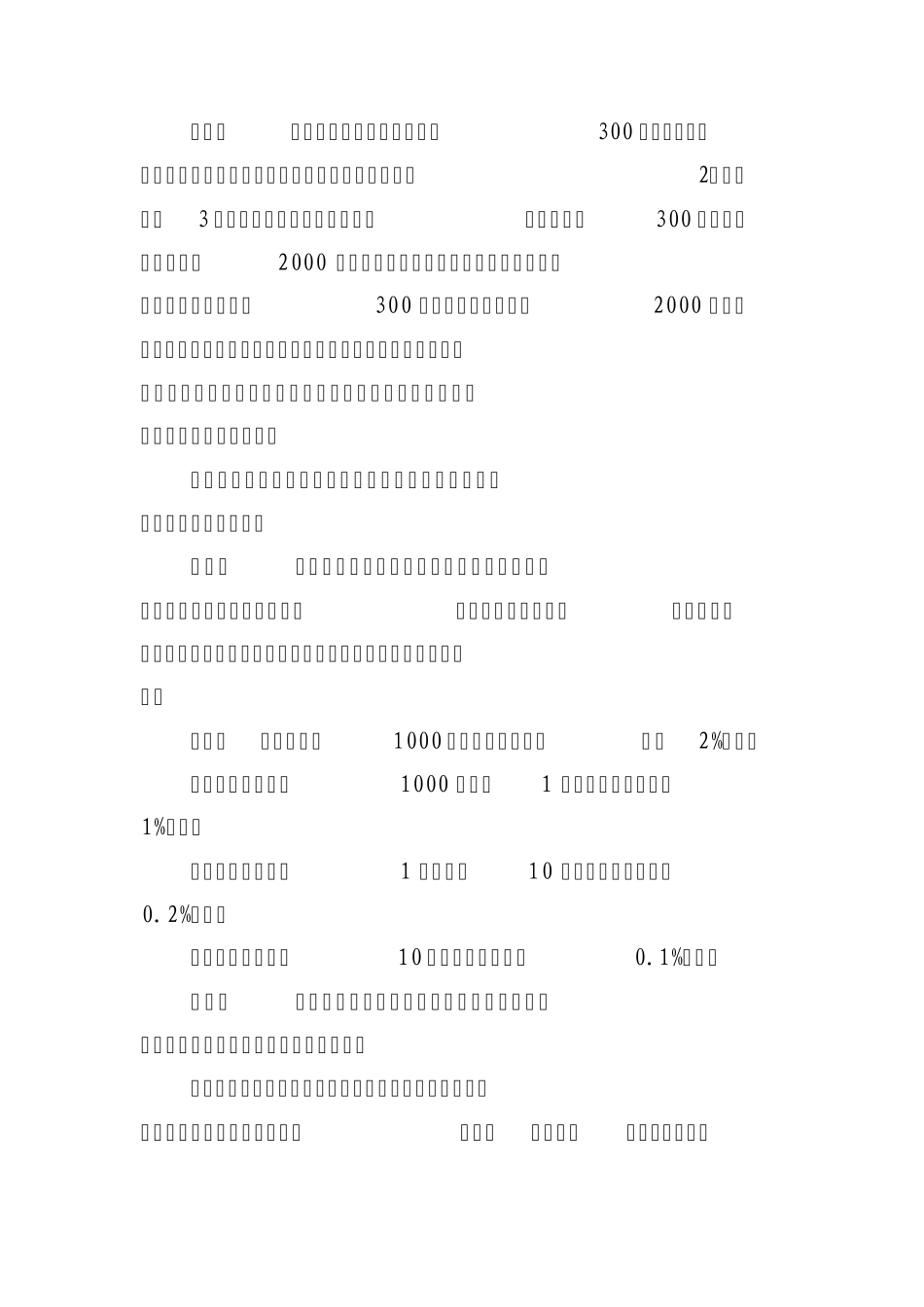 机械制造企业安全生产监督管理规定_第2页