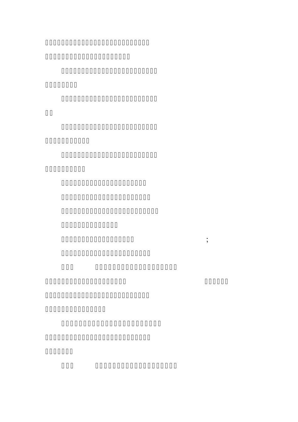 机械制造企业安全生产监督管理规定_第3页
