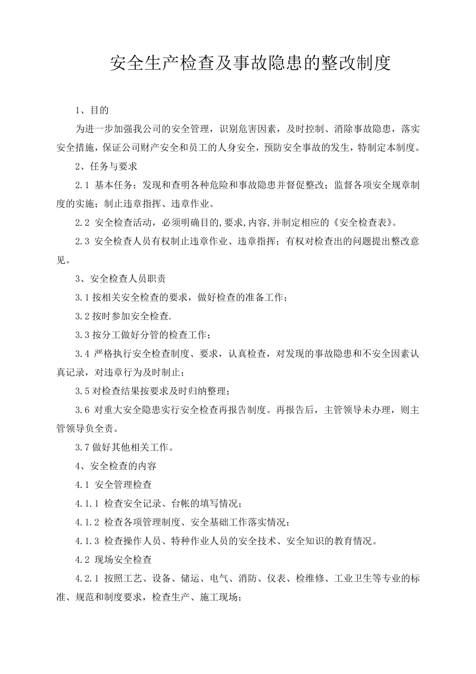 机械制造企业安全生产管理规章制度大全_第3页