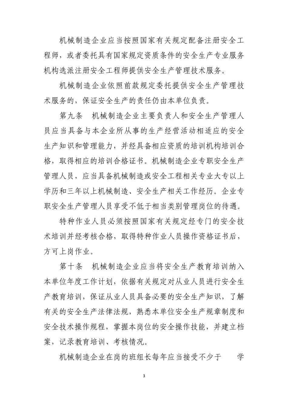 机械制造企业安全管理规定2605725725_第3页