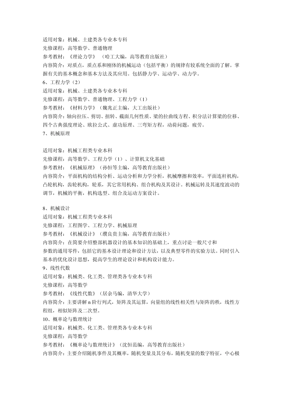 机械制造及其自动化专业课程简介_第2页