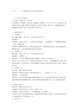 机械制造及其自动化专业课程简介