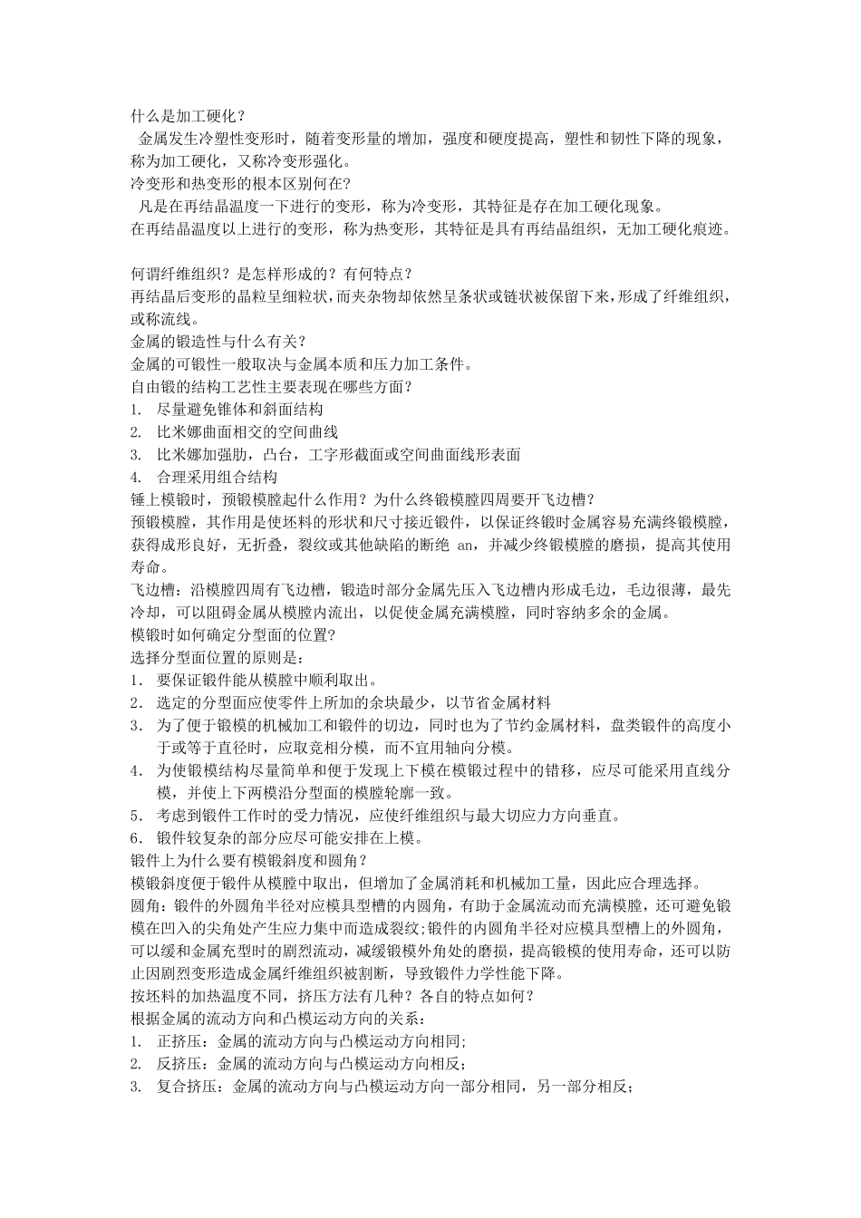 机械制造及自动化重要知识点_第2页