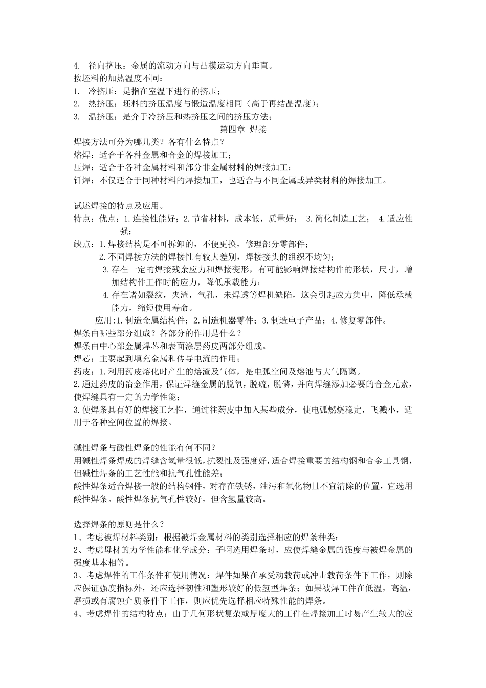 机械制造及自动化重要知识点_第3页