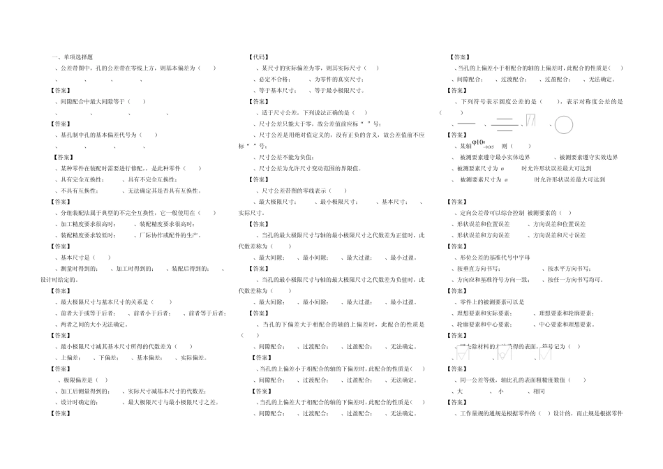 机械制造基础(公差)复习资料_第1页