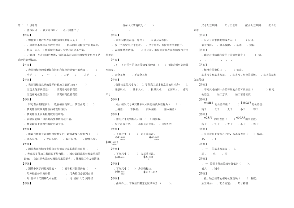机械制造基础(公差)复习资料_第2页