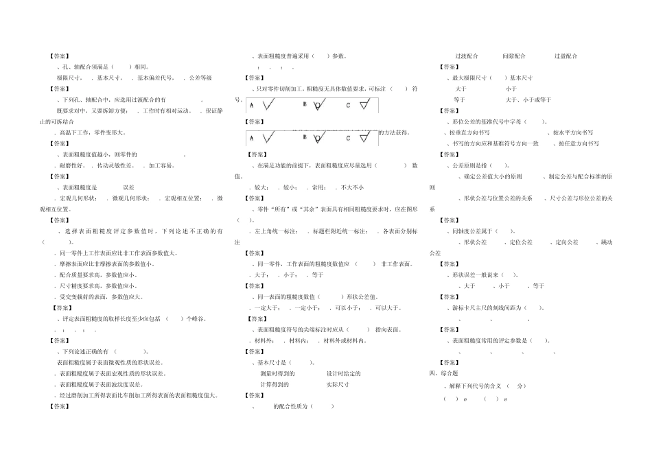 机械制造基础(公差)复习资料_第3页