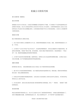 机械制造公司绩效考核