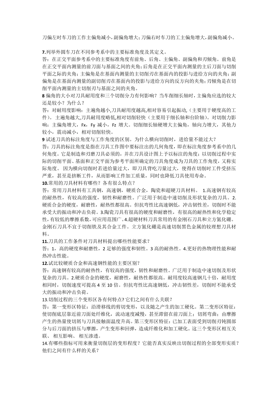 机械制造基础(第三版复习简答题)_第2页