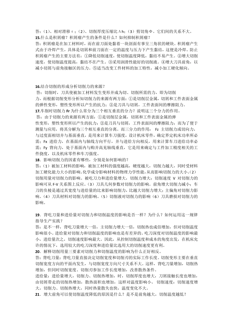 机械制造基础(第三版复习简答题)_第3页