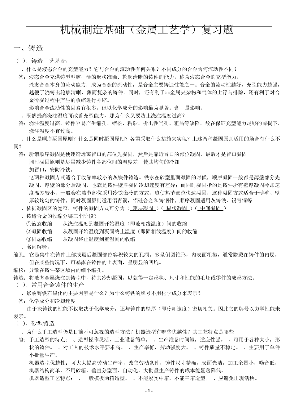 机械制造基础_第1页