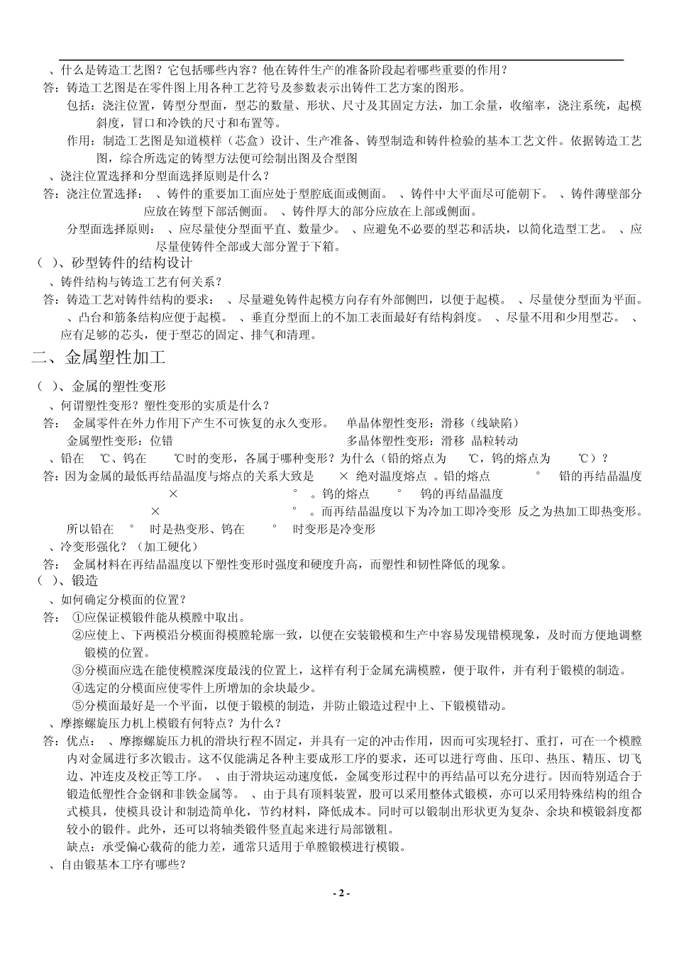 机械制造基础_第2页