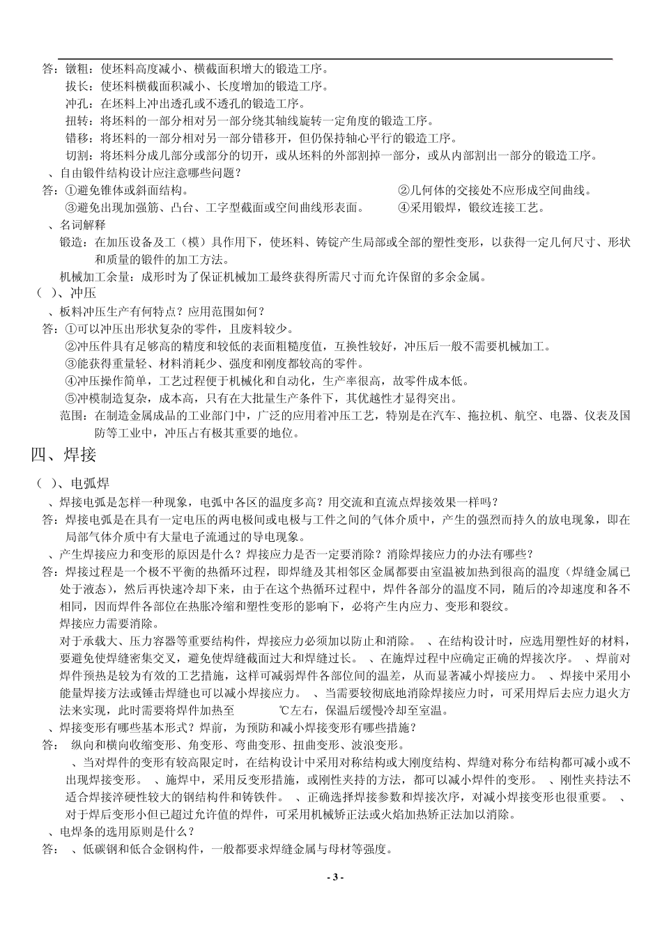 机械制造基础_第3页