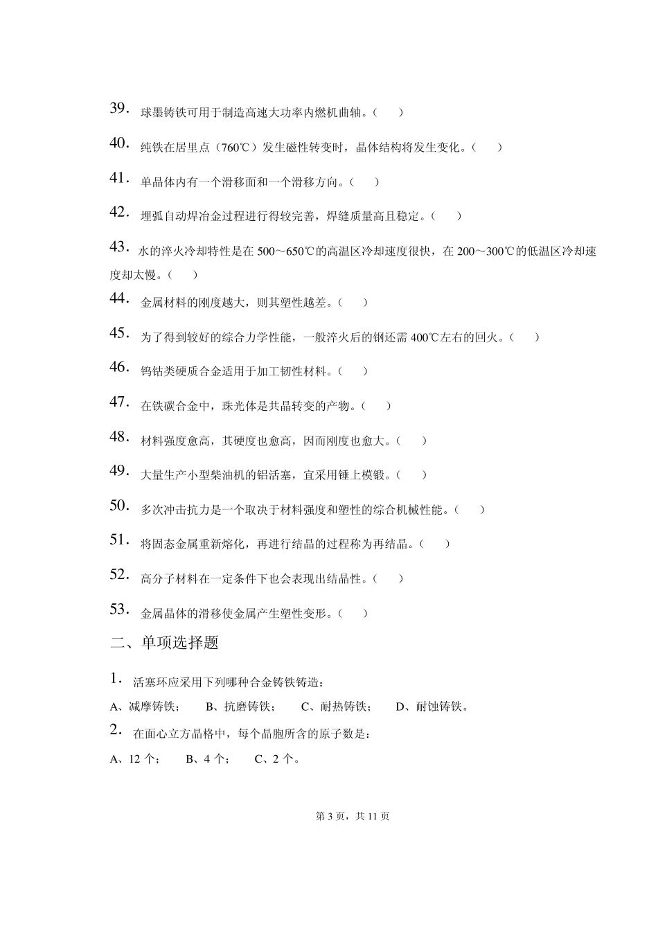 机械制造基础复习题_第3页