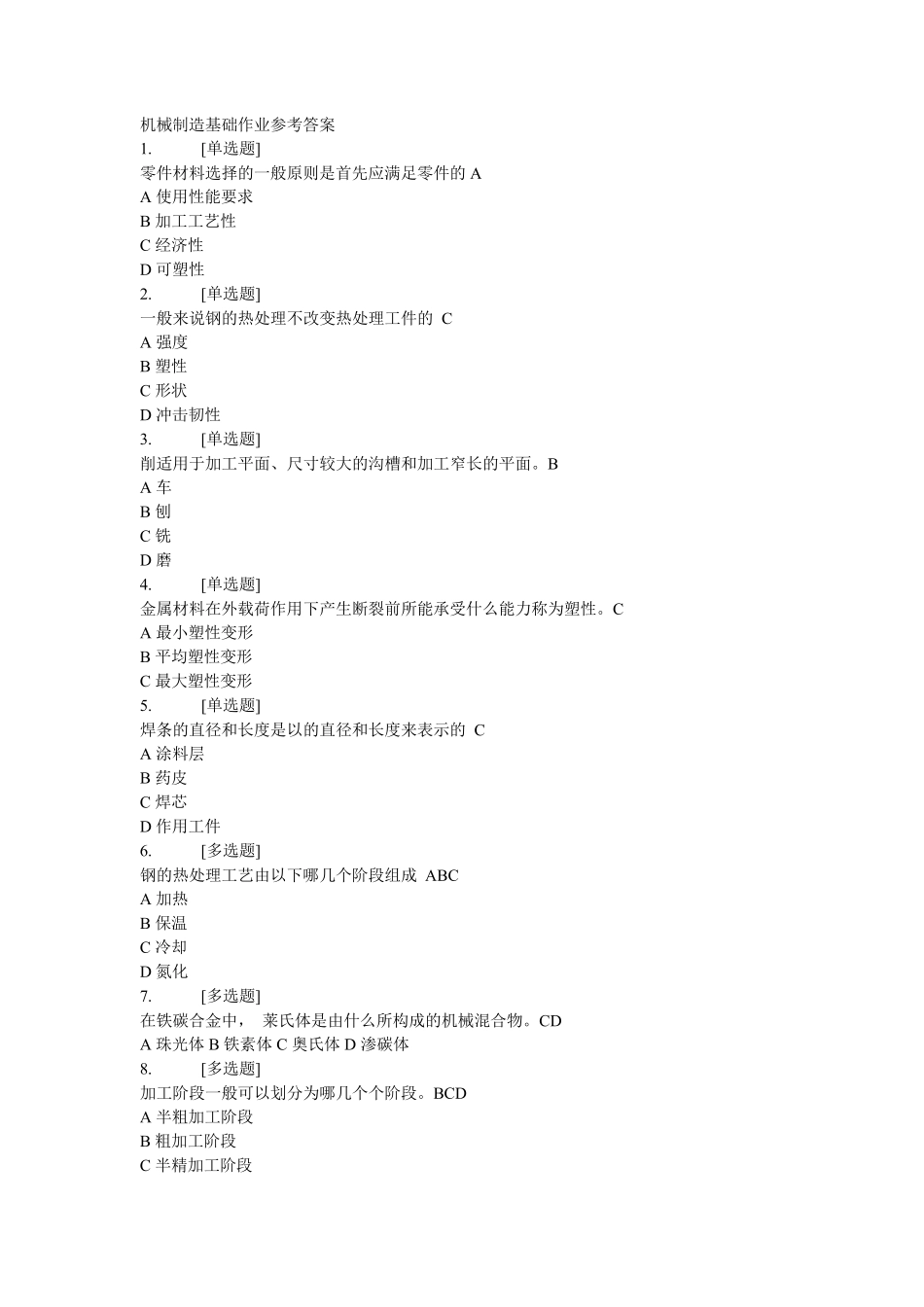 机械制造基础作业答案_第1页