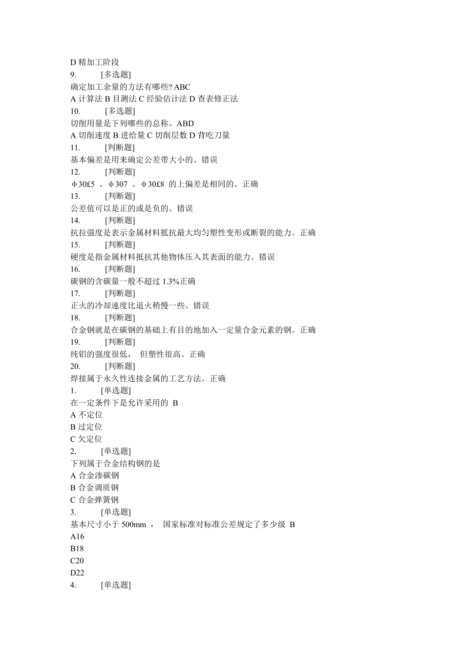 机械制造基础作业答案_第2页