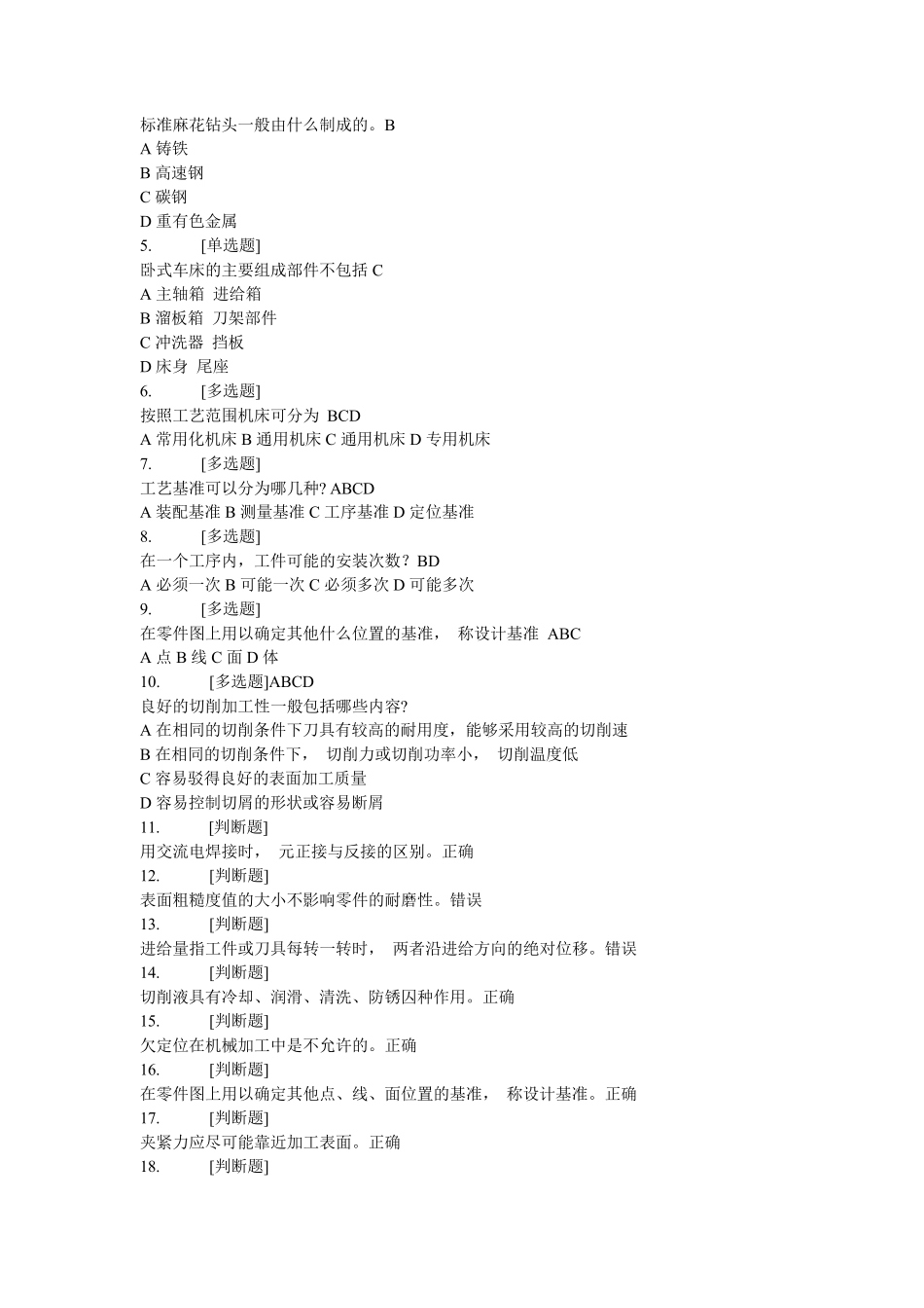 机械制造基础作业答案_第3页