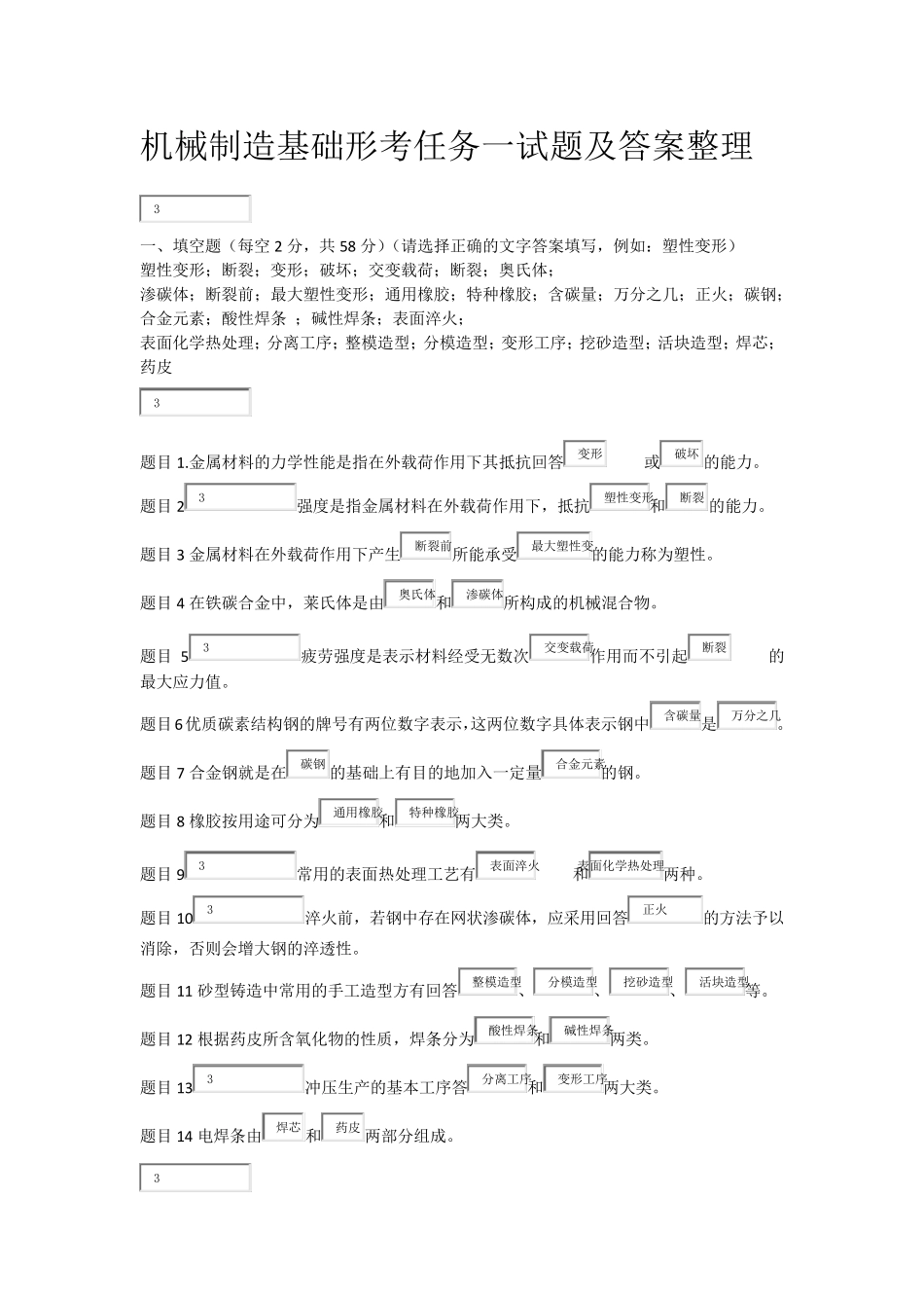 机械制造基础形考任务一试题及答案整理_第1页