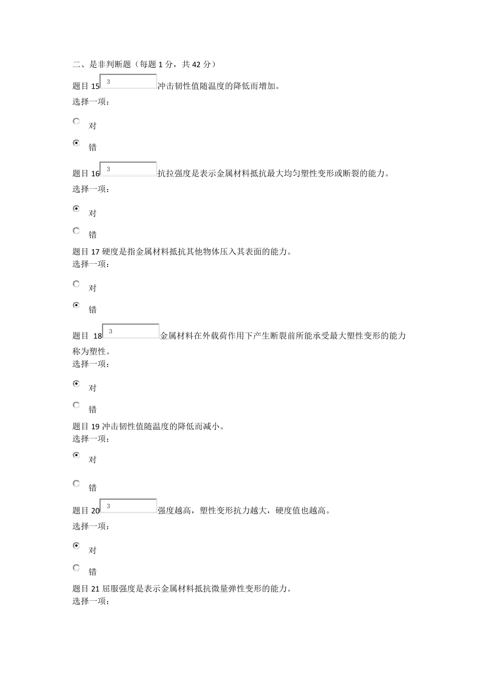 机械制造基础形考任务一试题及答案整理_第2页