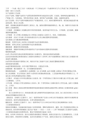 机械制造基础复习知识点