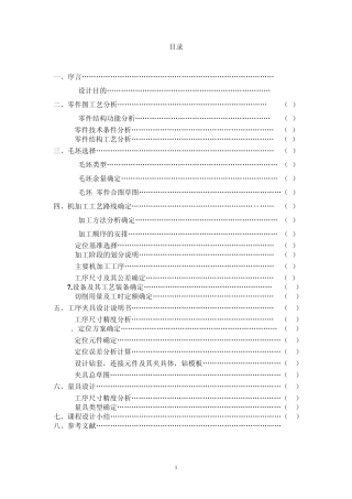 机械制造基础法兰盘课程设计