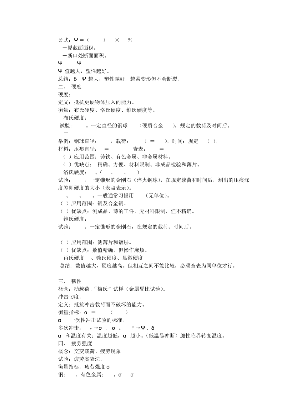机械制造基础教案33333_第3页