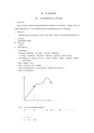 机械制造基础教案33333