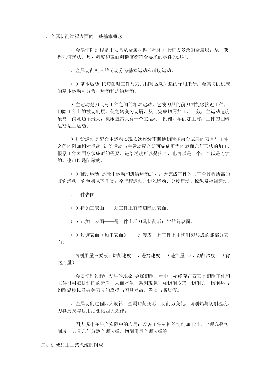 机械制造基础知识_第1页