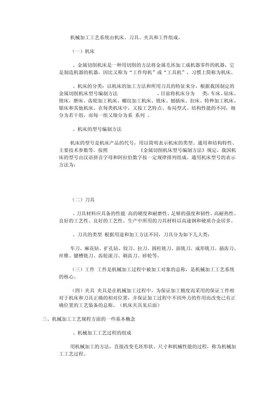 机械制造基础知识_第2页