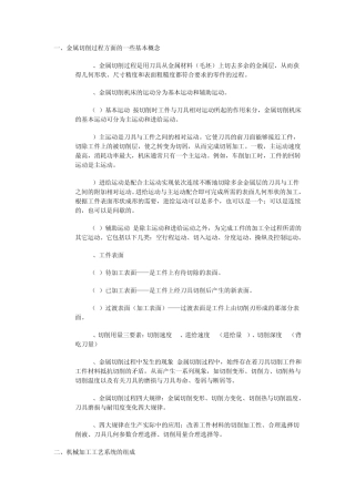 机械制造基础知识