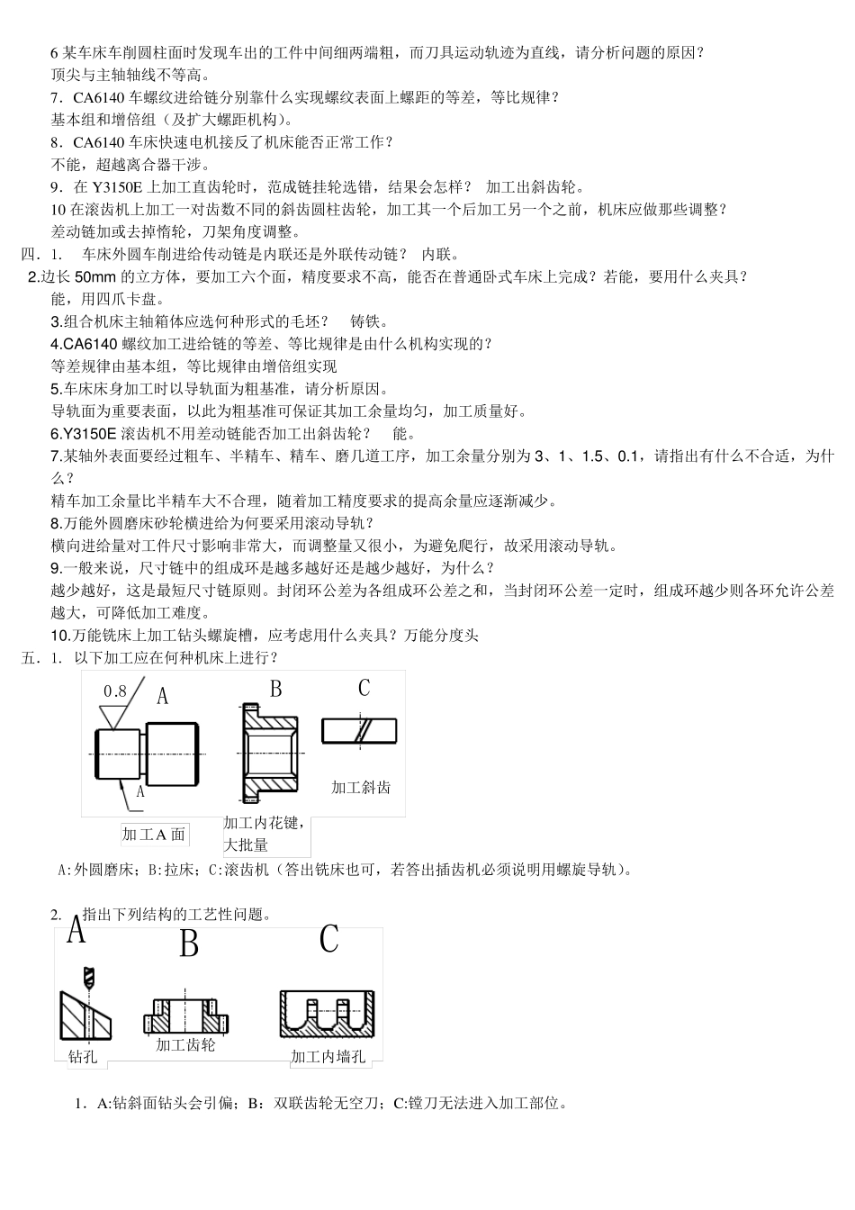 机械制造基础简答题_第2页