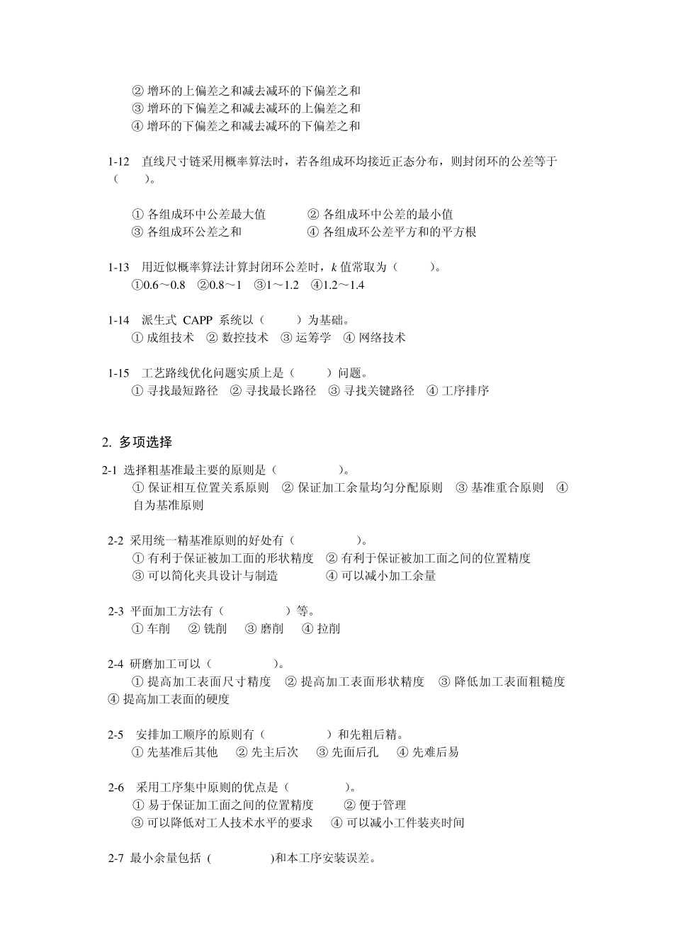 机械制造基础练习与答案5_第2页