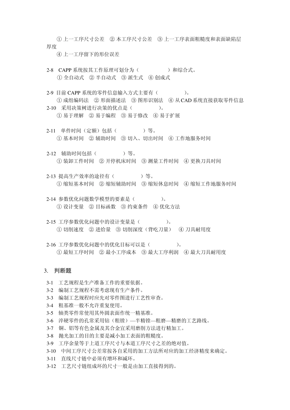 机械制造基础练习与答案5_第3页