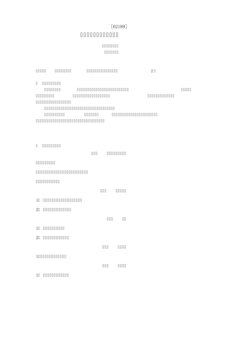 机械制造基础考试大纲_第1页