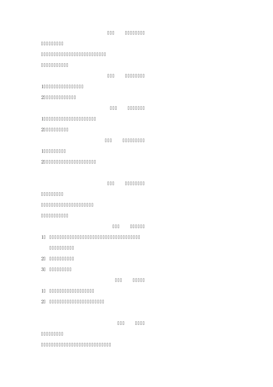 机械制造基础考试大纲_第2页