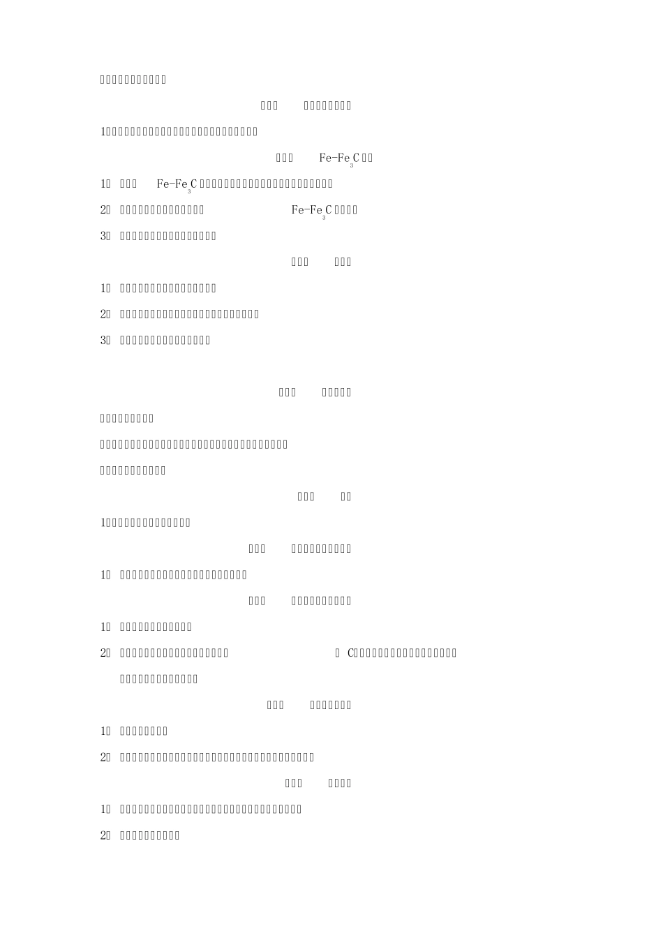 机械制造基础考试大纲_第3页
