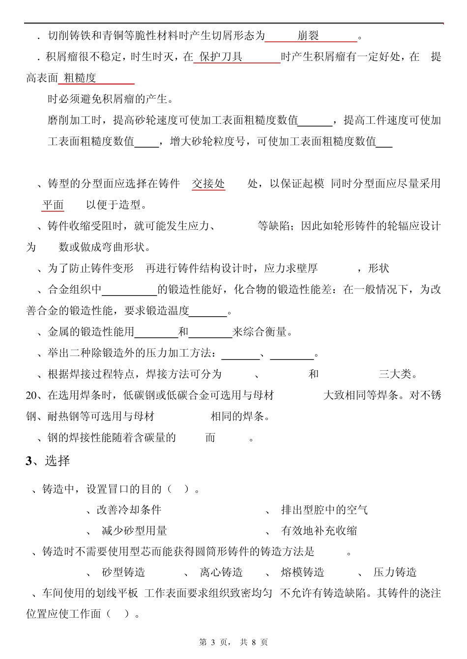 机械制造基础要点答案_第3页