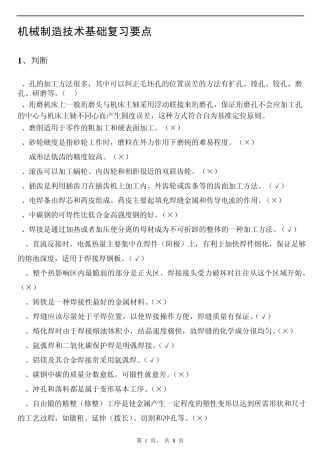 机械制造基础要点答案