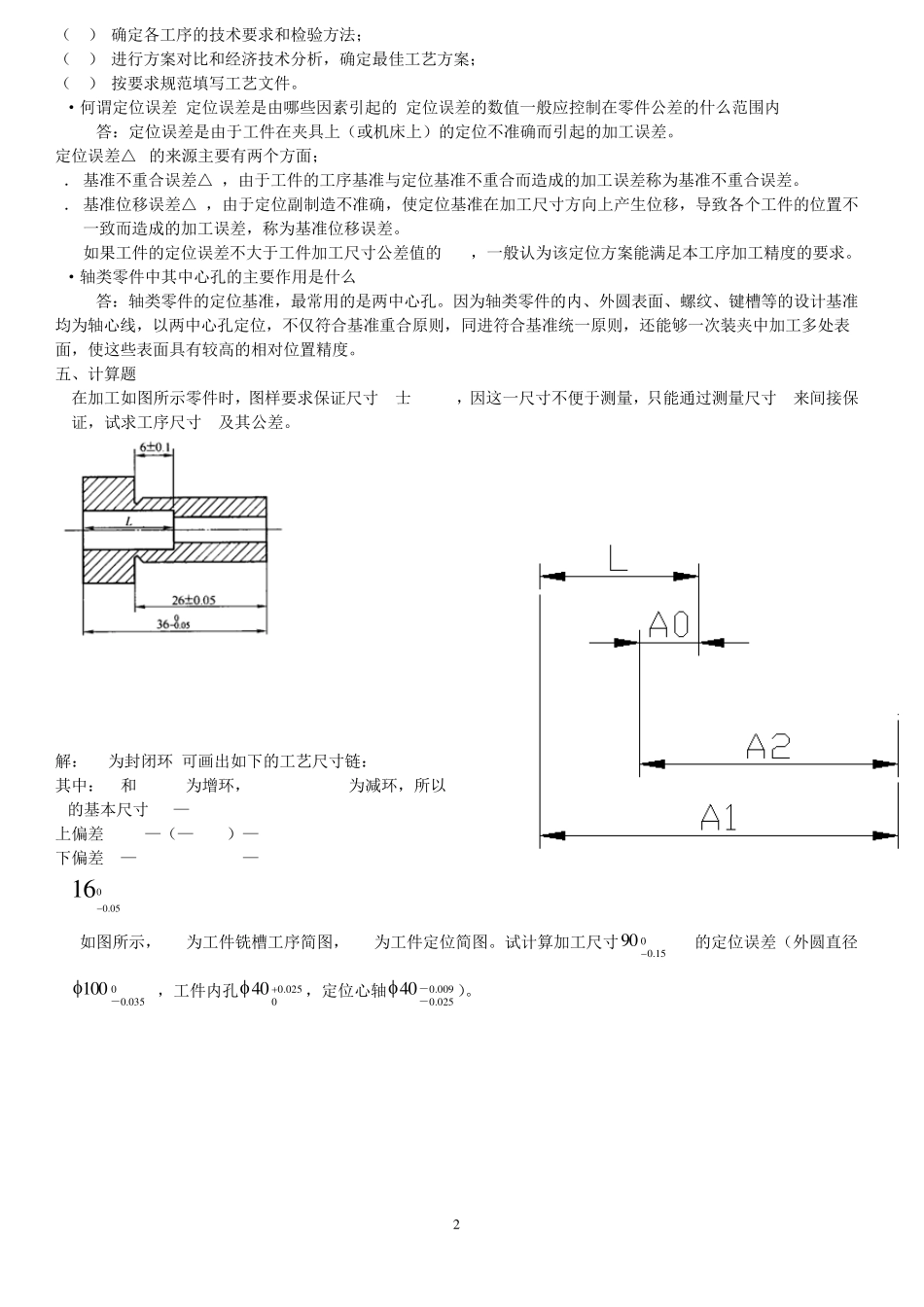 机械制造基础作业1及答案_第2页